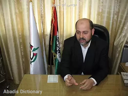 موسی ابو مرزوق